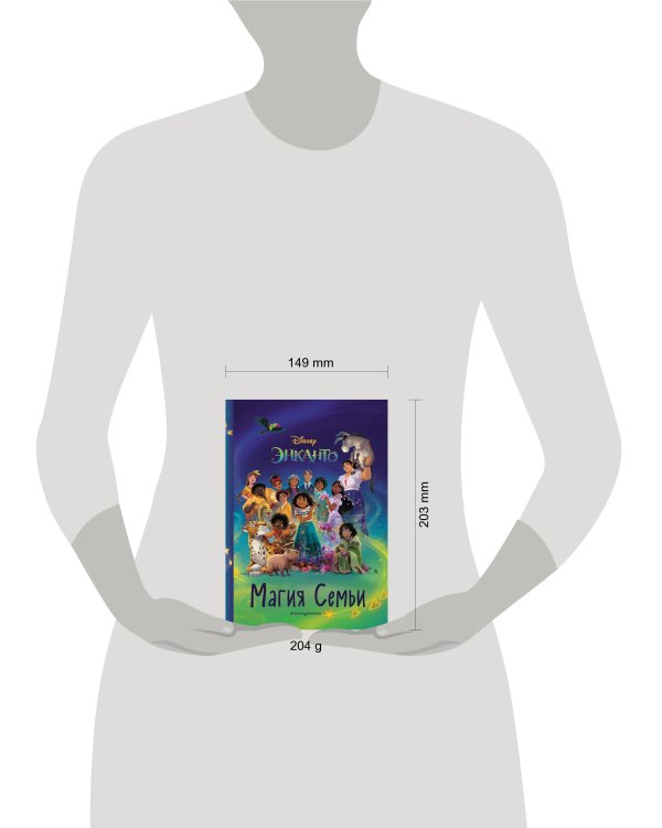Энканто. Магия семьи. Книга для чтения с цветными картинками