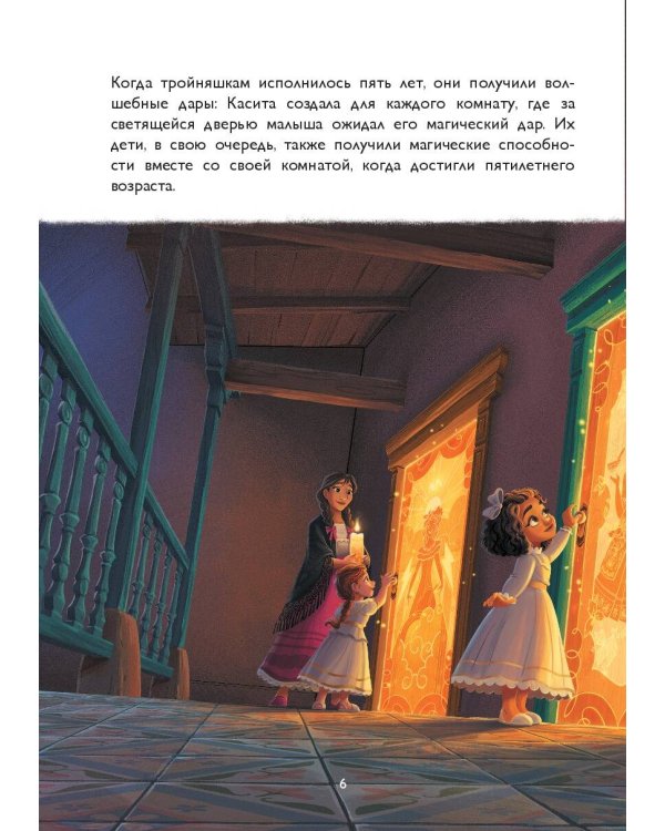 Энканто. Магия семьи. Книга для чтения с цветными картинками