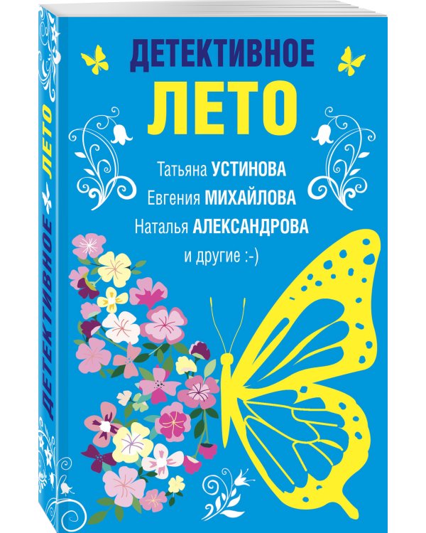 Детективное лето