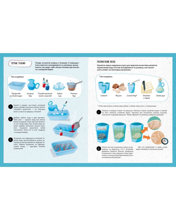 Что? Как? Почему? Мои первые знания про МОРЯ И ОКЕАНЫ (с постером)