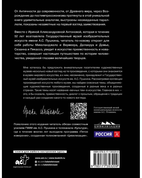 Диалоги об искусстве. Пятое измерение