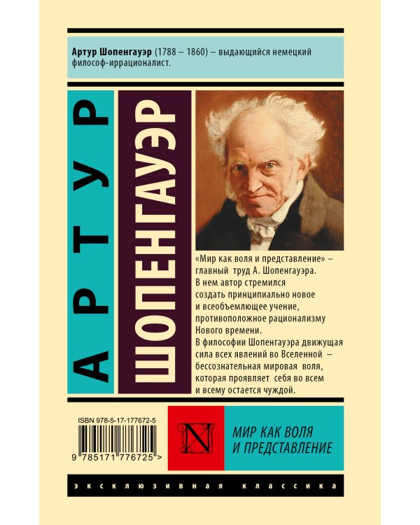 Мир как воля и представление
