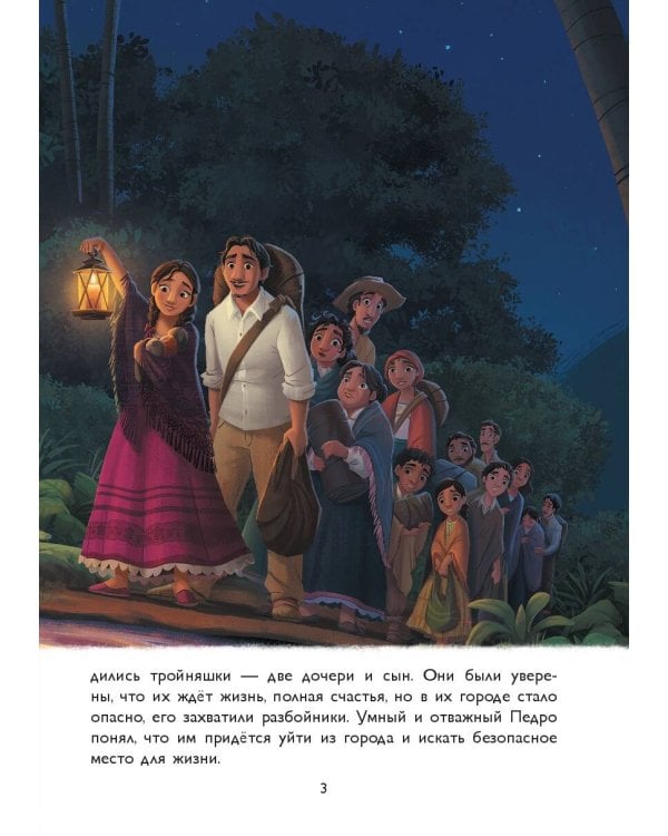 Энканто. Магия семьи. Книга для чтения с цветными картинками