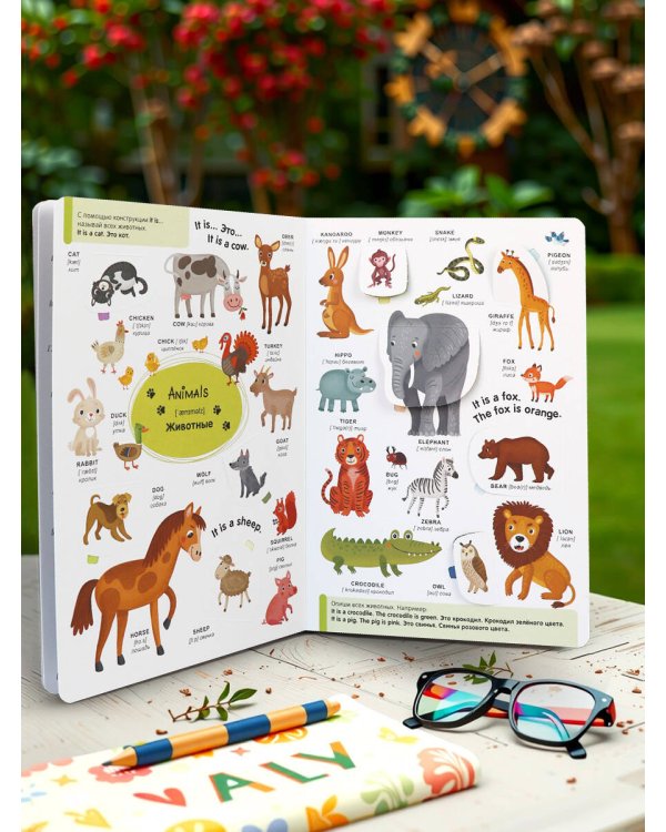 Мой первый словарь. Английские слова.