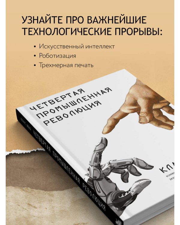 Четвертая промышленная революция