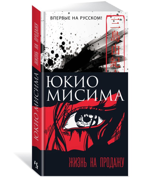 Жизнь на продажу