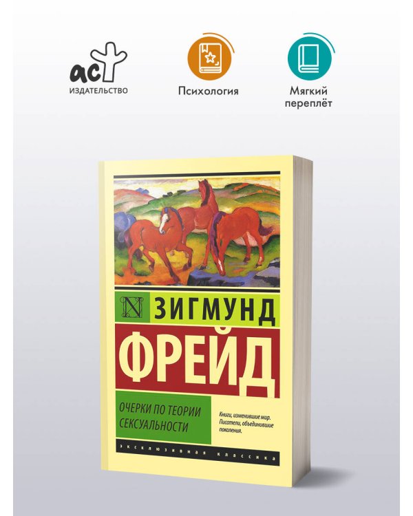 Очерки по теории сексуальности