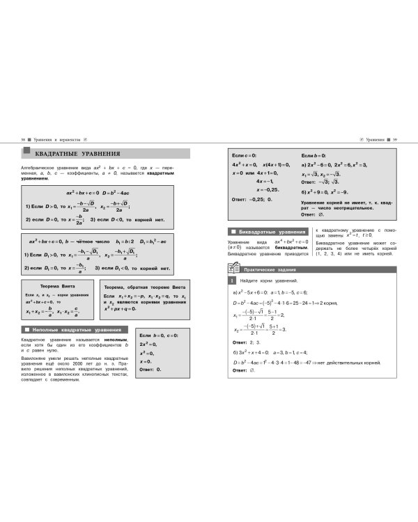 Математика