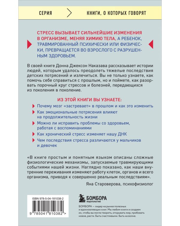 Осколки детских травм. Почему мы болеем и как это остановить (покет)