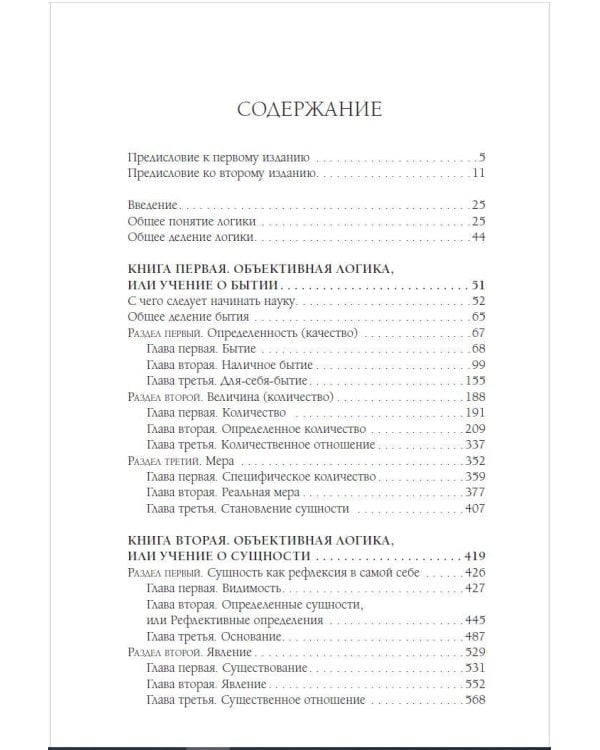 Наука логики