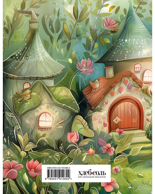 Читательский дневник. Волшебный лес. Гномики (32 л, мягкая обложка)