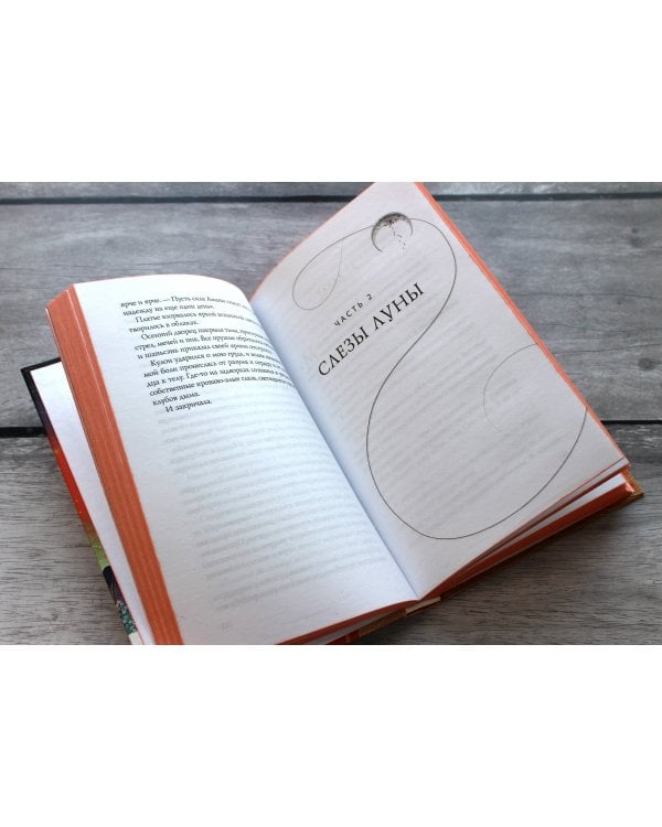 Кровь звезд. Расплетая закат (#2) (новое оформление)