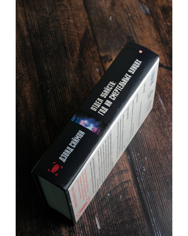 Отдел убийств: год на смертельных улицах