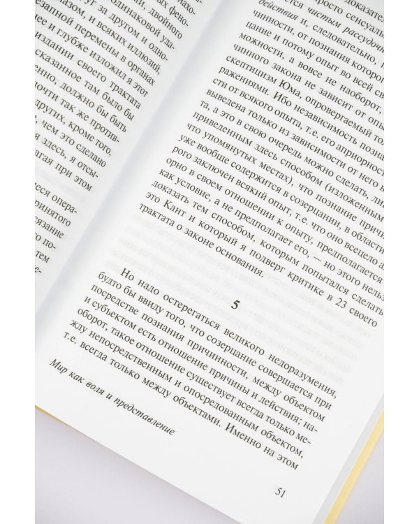 Мир как воля и представление