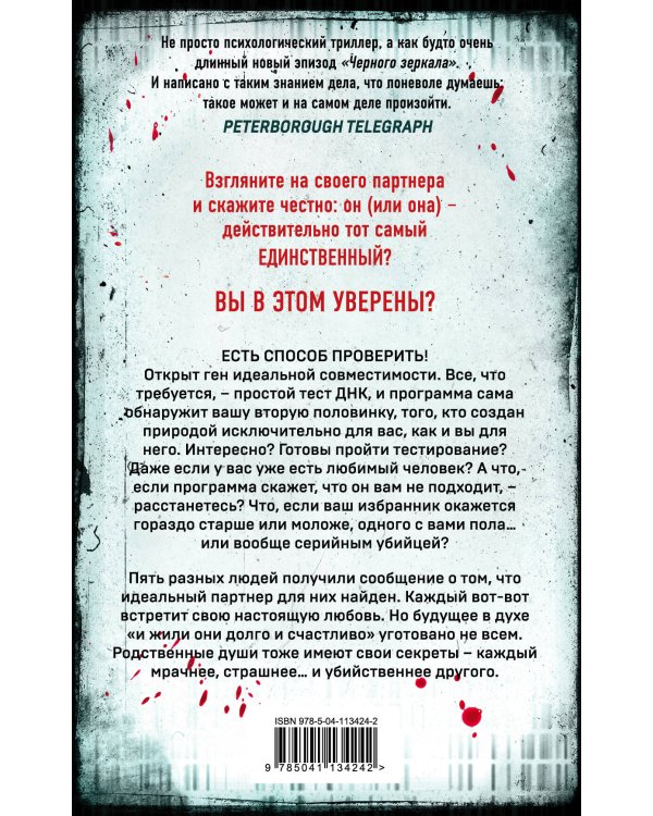 The One. Единственный