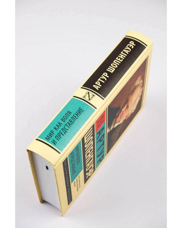 Мир как воля и представление