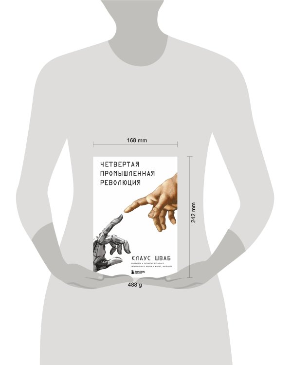 Четвертая промышленная революция