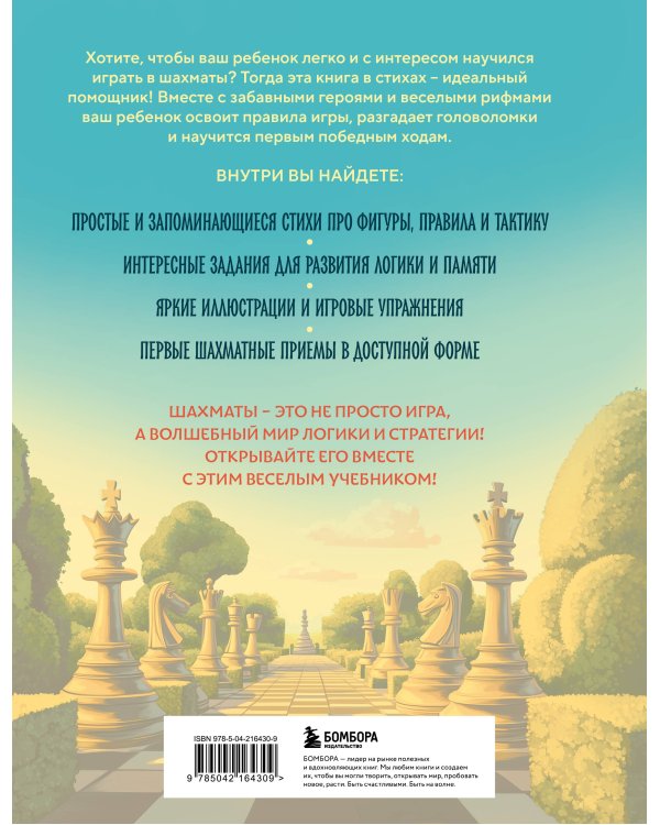 Учимся играть в шахматы. Книга для первого года обучения