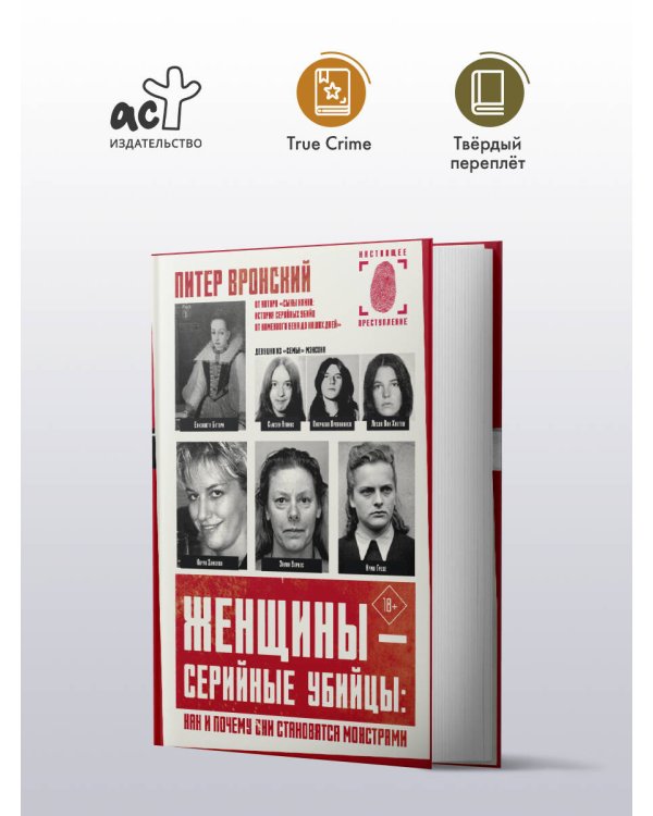 Женщины — серийные убийцы: как и почему они становятся монстрами