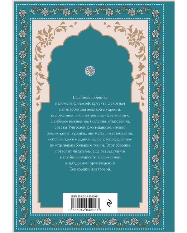 Побеждай любя.  Вся мудрость "Двух жизней" в одной книге