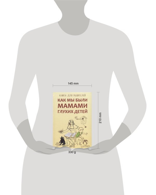 Как мы были мамами глухих детей