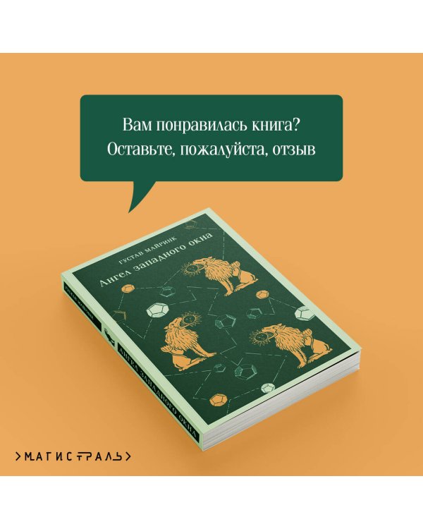 Ангел западного окна