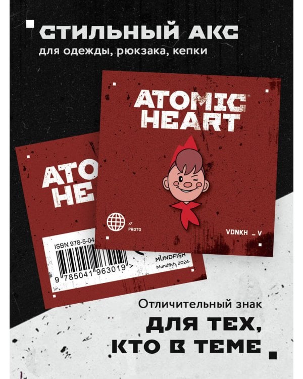 Значок металлический, Atomic Heart. Пионер