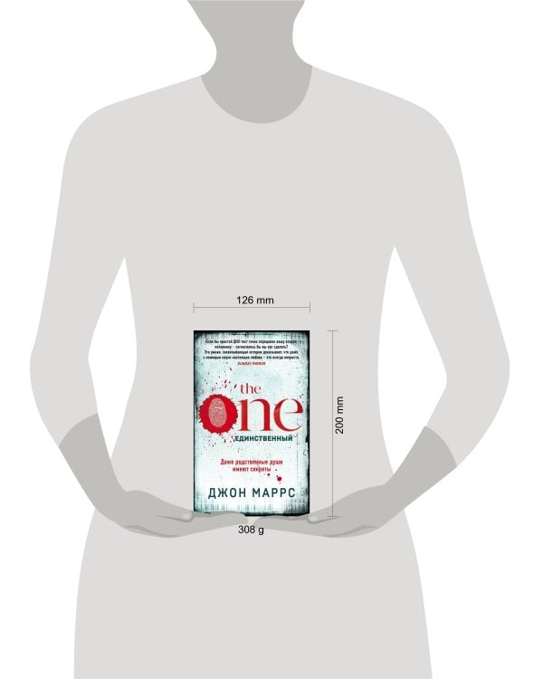 The One. Единственный