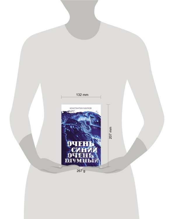 Очень синий, очень шумный