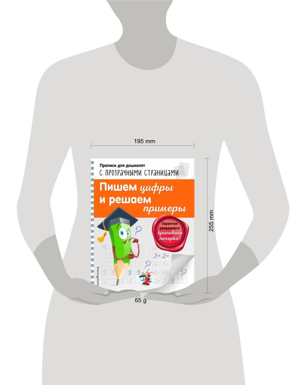 Пишем цифры и решаем примеры