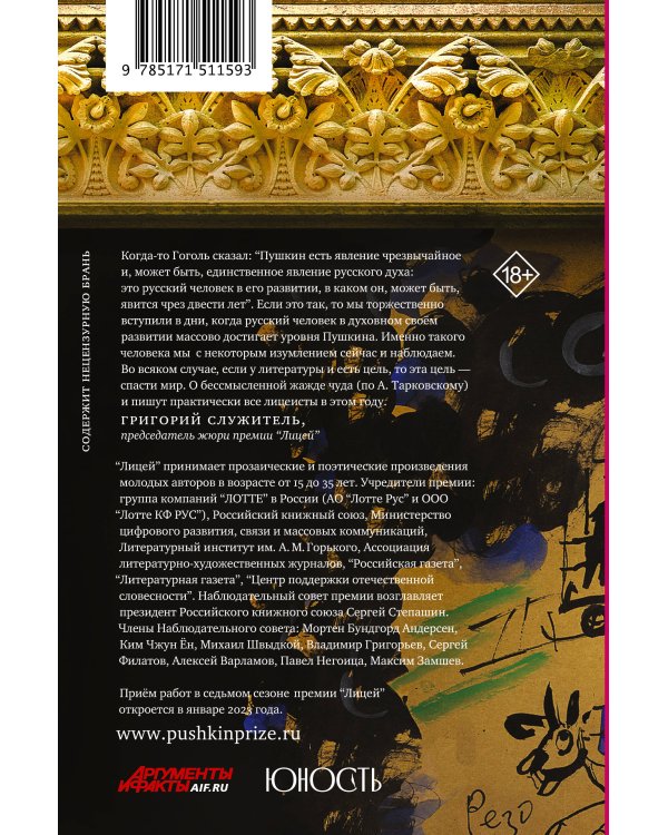 Лицей 2022. Шестой выпуск