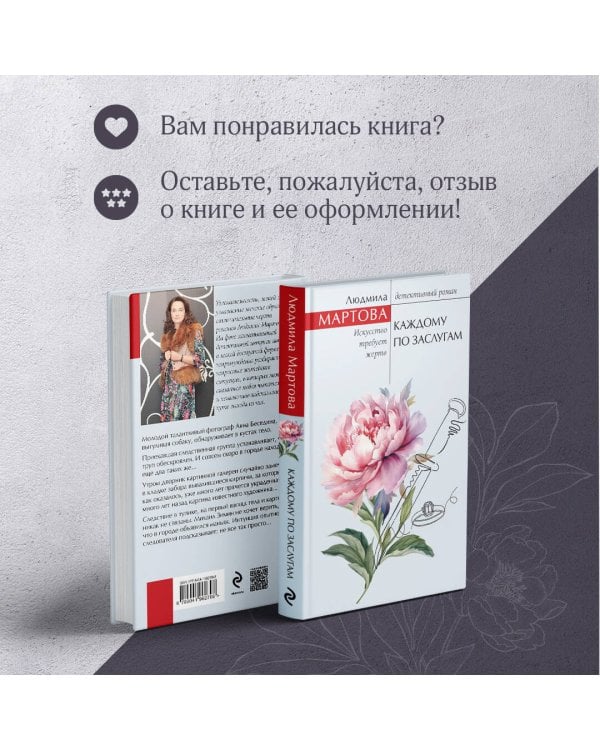 Каждому по заслугам