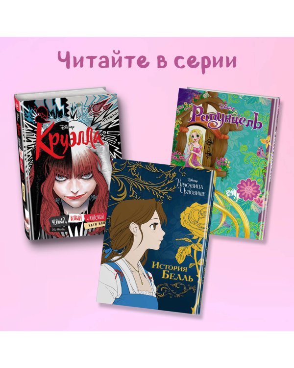 Холодное сердце II. Зачарованный лес