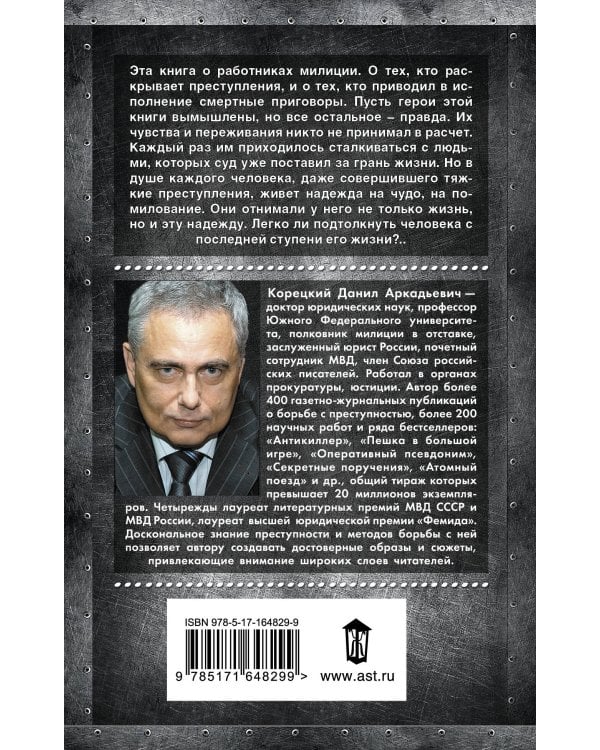 Привести в исполнение