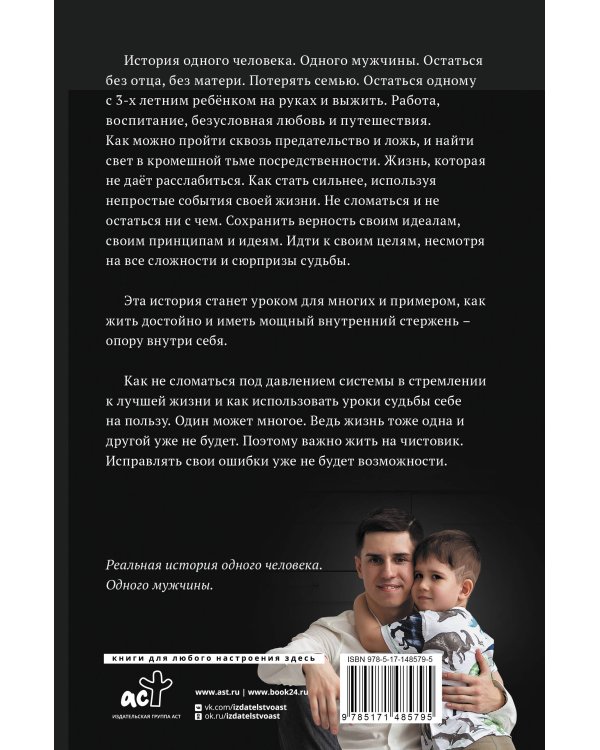 #Быть Мужчиной: закаляя характер