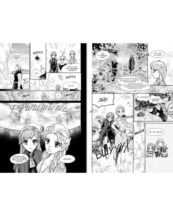 Холодное сердце II. Зачарованный лес