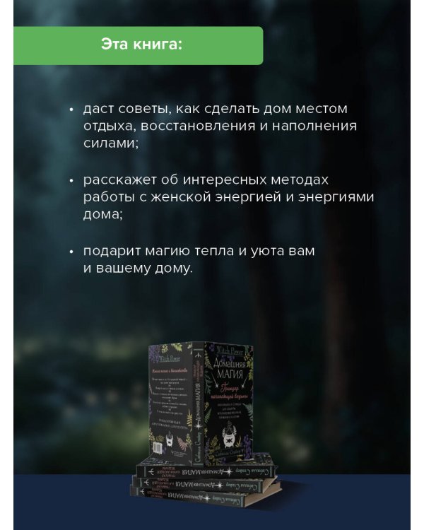 Домашняя магия. Гримуар начинающей ведьмы. Заклинания и обряды для защиты, исполнения желаний, гармонии и любви