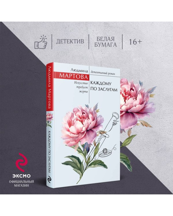 Каждому по заслугам