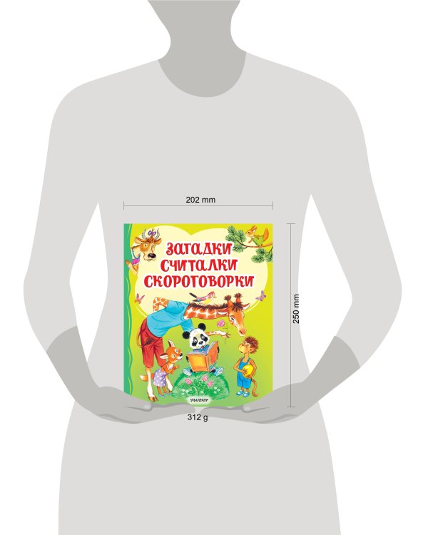 Загадки, считалки, скороговорки