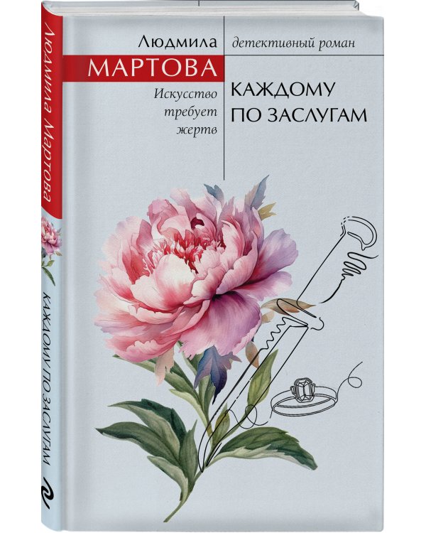 Каждому по заслугам