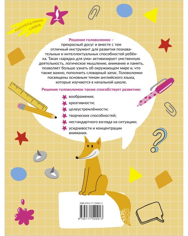 Английский язык: словарные головоломки, кроссворды, филворды