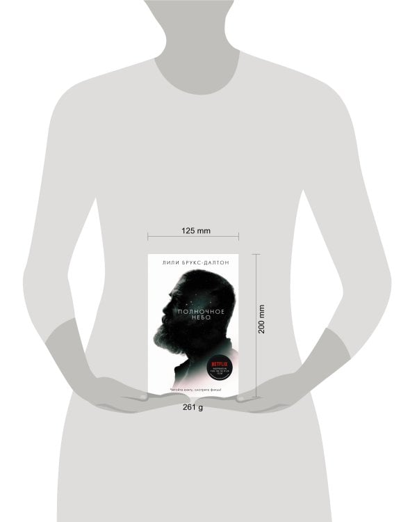 Полночное небо