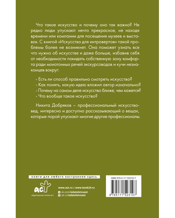 Искусство для интровертов