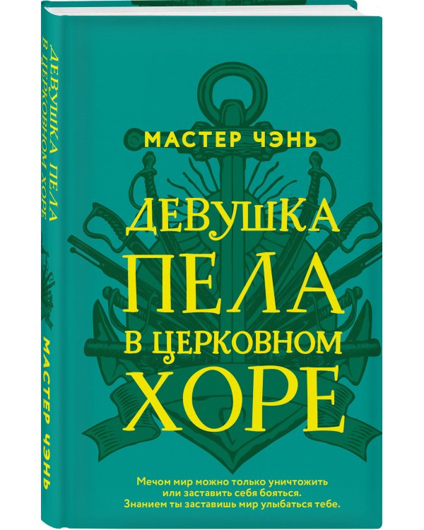 Девушка пела в церковном хоре