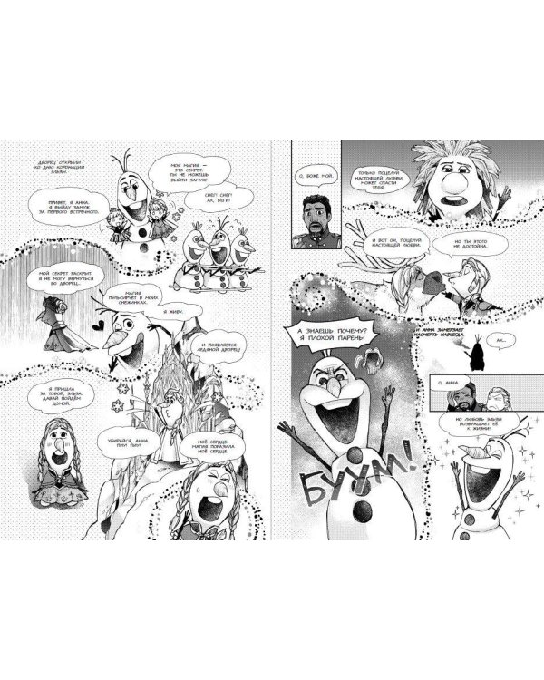 Холодное сердце II. Зачарованный лес