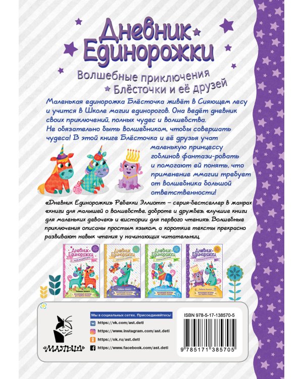 Дневник Единорожки: Капризная принцесса