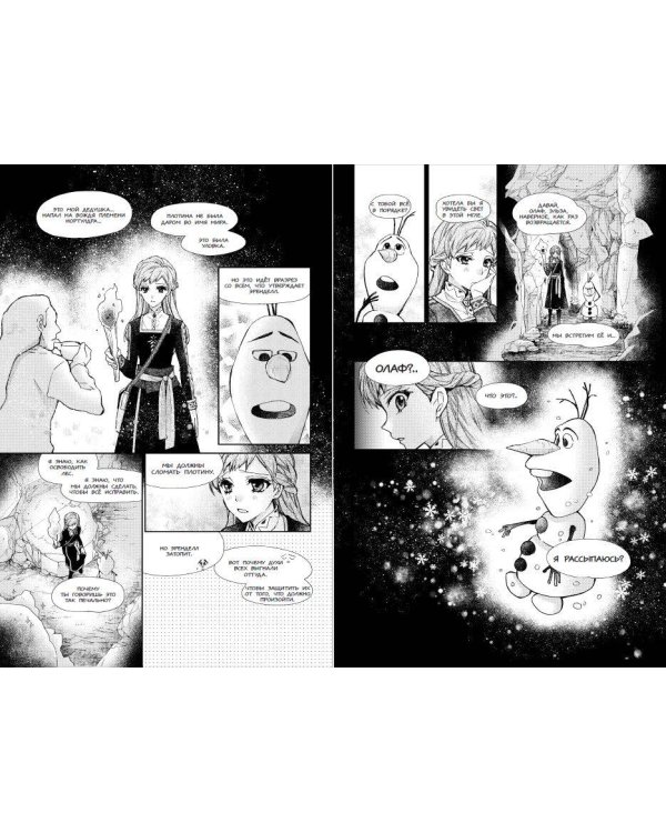 Холодное сердце II. Зачарованный лес