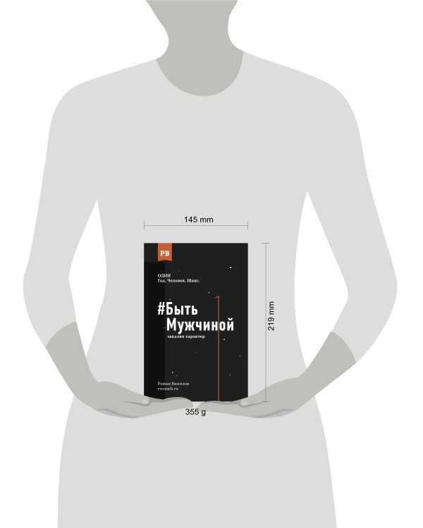 #Быть Мужчиной: закаляя характер