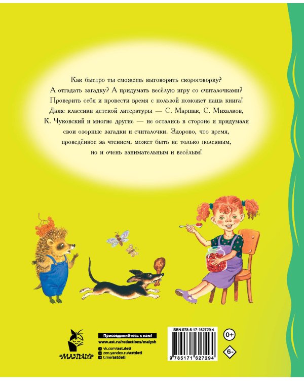 Загадки, считалки, скороговорки