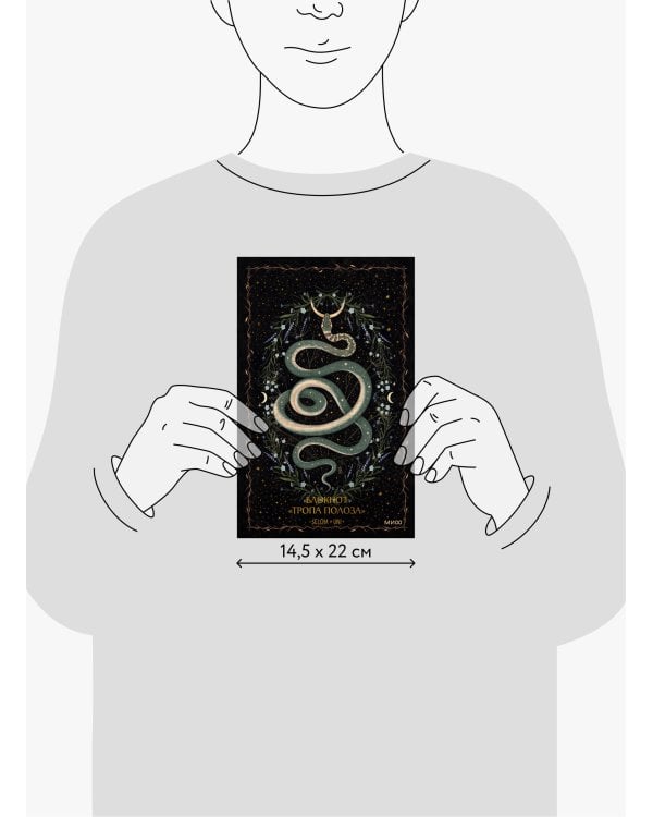 Блокнот «Тропа полоза»